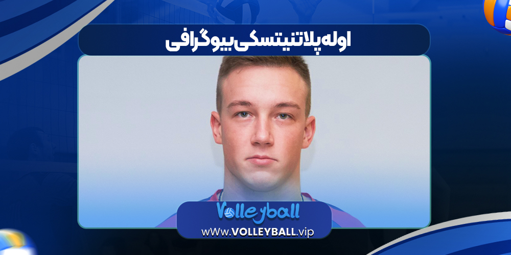 اوله پلاتنیتسکی بیوگرافی اوله پلاتنیتسکی بیوگرافی