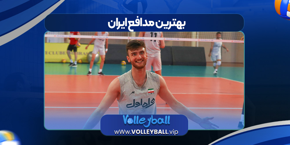 بهترین مدافع ایران