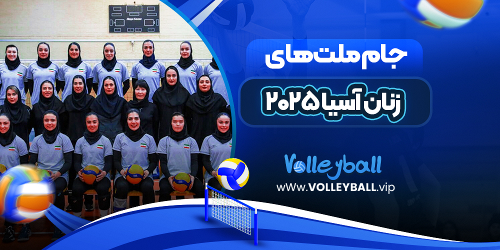 جام ملت‌های زنان آسیا ۲۰۲۵