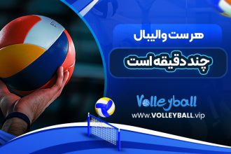 هر ست والیبال چند دقیقه است