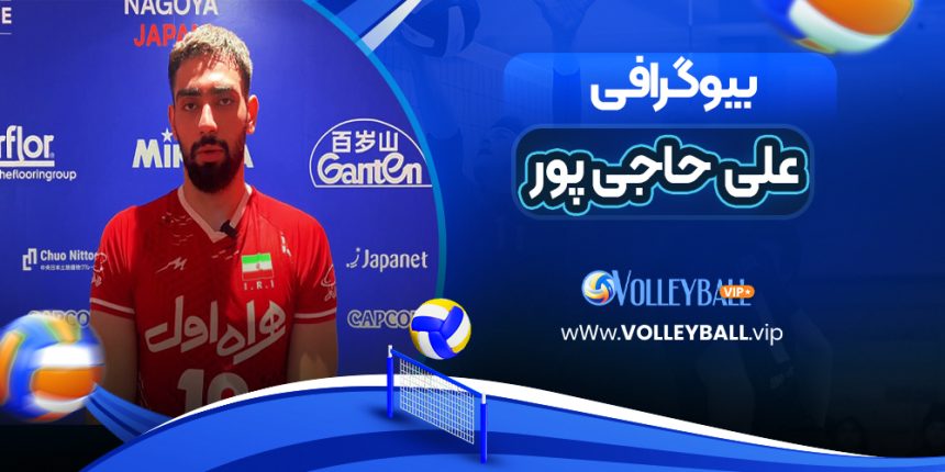 https://volleyball.vip/ali-hajipour/