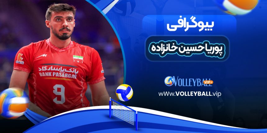 https://volleyball.vip/pouria-hossein-khanzadeh/