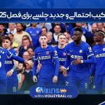 ترکیب احتمالی و جدید چلسی برای فصل 2025/2026