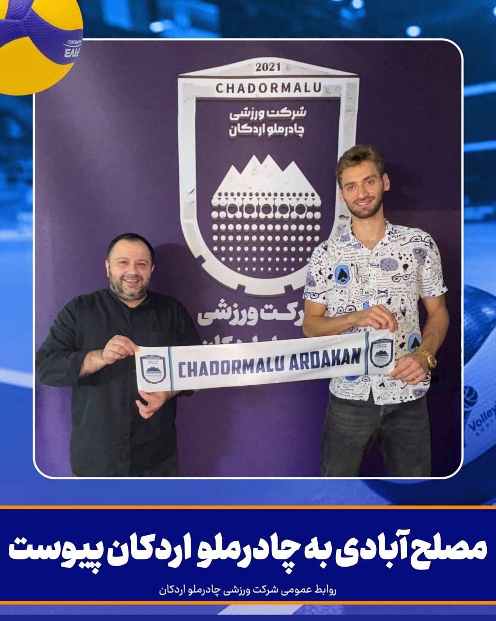 لیگ برتر والیبال ایران