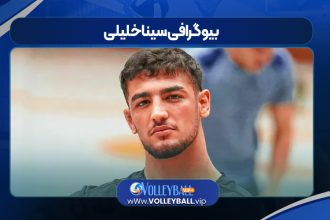 بیوگرافی سینا خلیلی