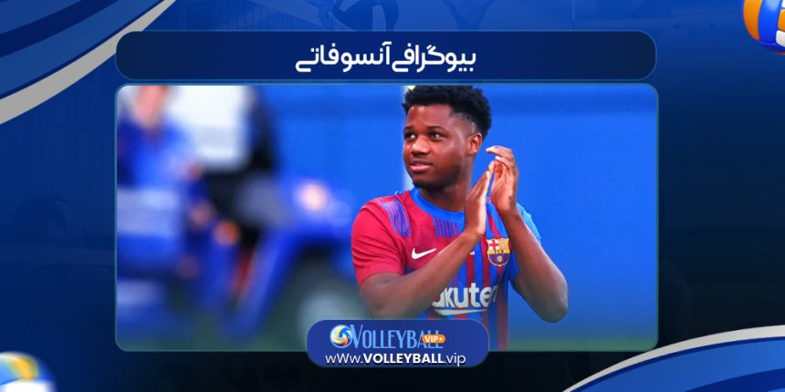 آنسو فاتی هر هفته حدود ۱۶۰٬۰۰۰ پوند (مبلغ ناخالص) در برایتون دریافت می‌کند که او را به پردرآمدترین بازیکن این باشگاه تبدیل کرده است. این رقم تقریباً دو برابر دستمزد دومین بازیکن پر درآمد برایتون، آدام لالانا، است که هفته‌ای حدود ۹۰٬۰۰۰ پوند (مبلغ ناخالص) دریافت می‌کند.