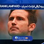 بیوگرافی فرانک لمپارد – Frank Lampard