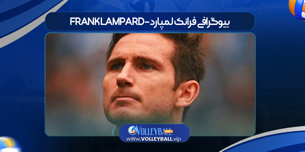 بیوگرافی فرانک لمپارد – Frank Lampard 