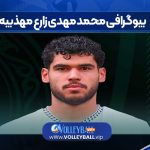 بیوگرافی محمد مهدی زارع مهذبیه