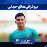 بیوگرافی صالح حردانی