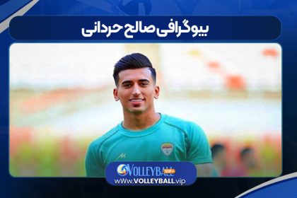 بیوگرافی صالح حردانی