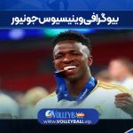 بیوگرافی وینیسیوس جونیور