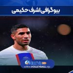 بیوگرافی اشرف حکیمی