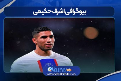 بیوگرافی اشرف حکیمی