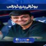 بیوگرافی پدری گونزالس