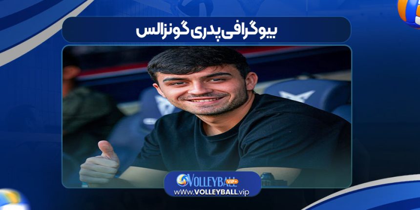 بیوگرافی پدری گونزالس