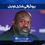 بیوگرافی شکیل اونیل