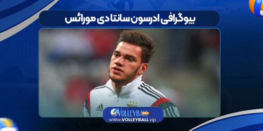 بیوگرافی ادرسون سانتا دی مورائس