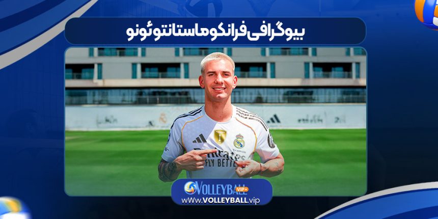 بیوگرافی فرانکو ماستانتوئونو
