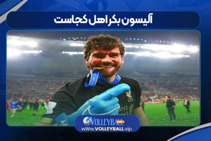 آلیسون بکر اهل کجاست