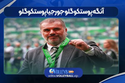آنگه پوستکوگلو جورجیا پوستکوگلو