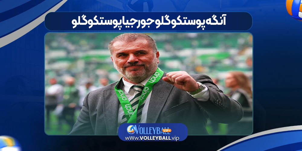 آنگه پوستکوگلو جورجیا پوستکوگلو
