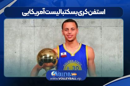 استفن کری بسکتبالیست آمریکایی