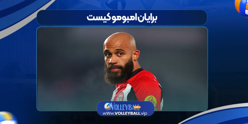برایان امبومو کیست