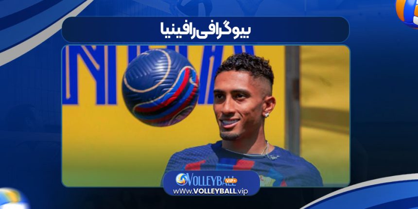 بیوگرافی رافینیا