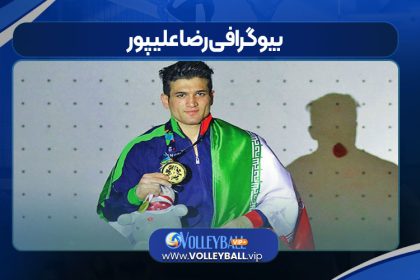 بیوگرافی رضا علیپور