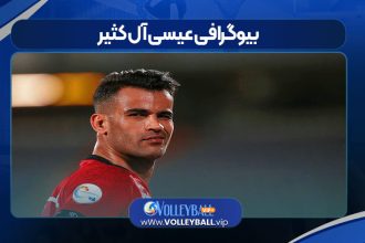 بیوگرافی عیسی آل کثیر