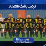ترکیب باشگاه الاتحاد