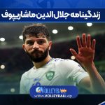 زندگینامه جلال‌ الدین ماشاریپوف