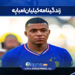 زندگینامه کیلیان امباپه