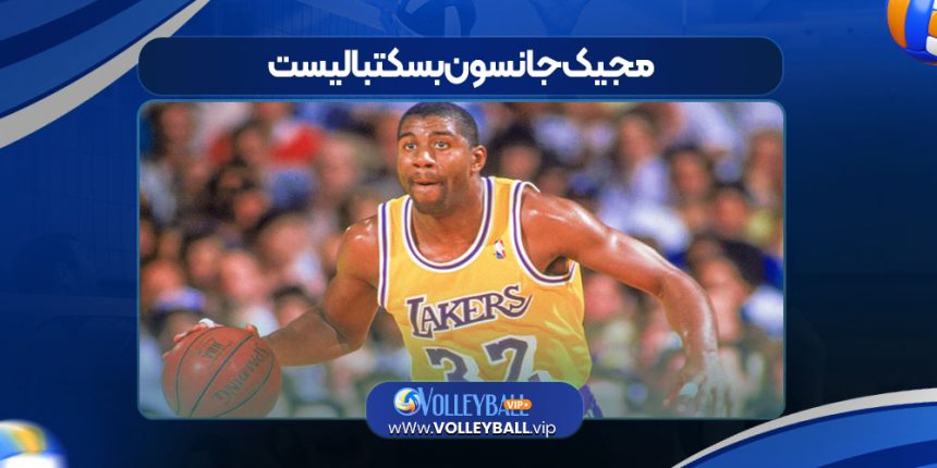 مجیک جانسون بسکتبالیست
