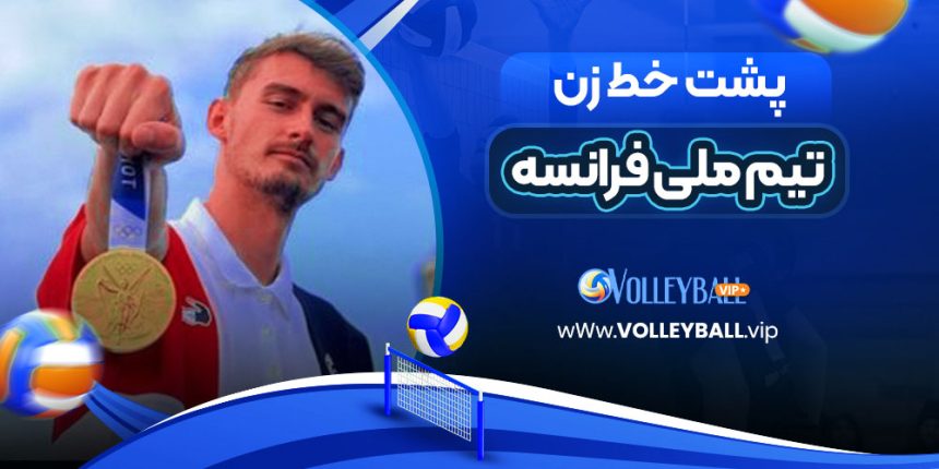پشت خط زن تیم ملی فرانسه