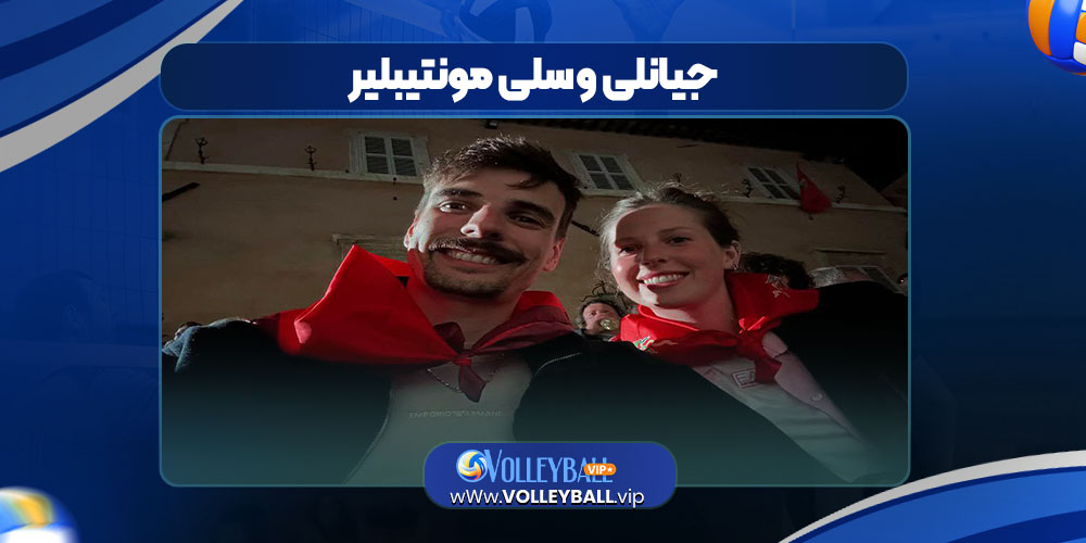 جیانلی و سلی مونتیبلیر