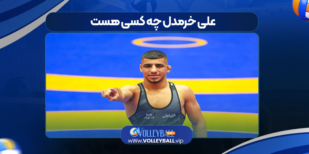 علی خرمدل چه کسی هست 