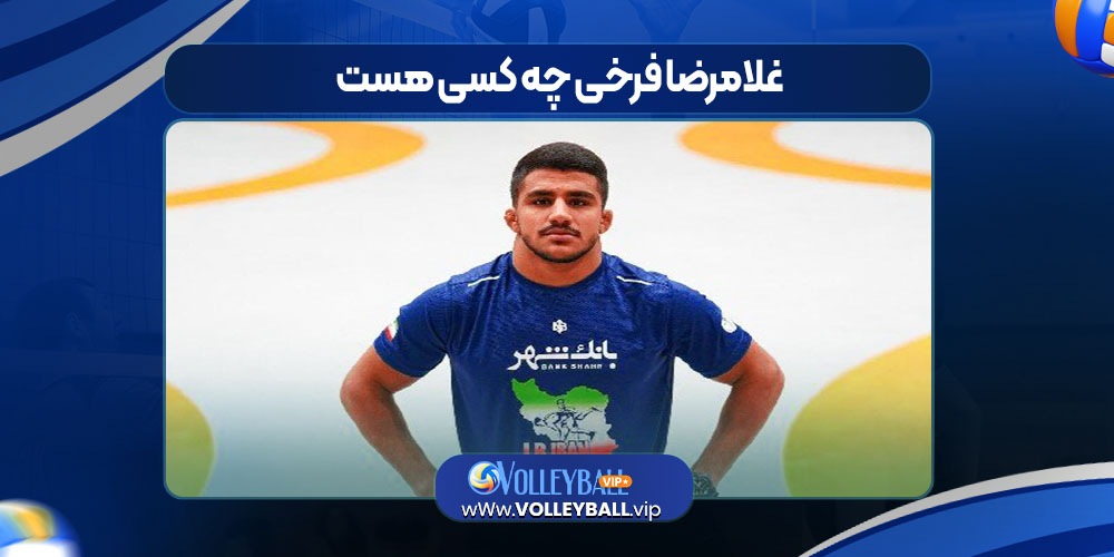 غلامرضا فرخی چه کسی هست 