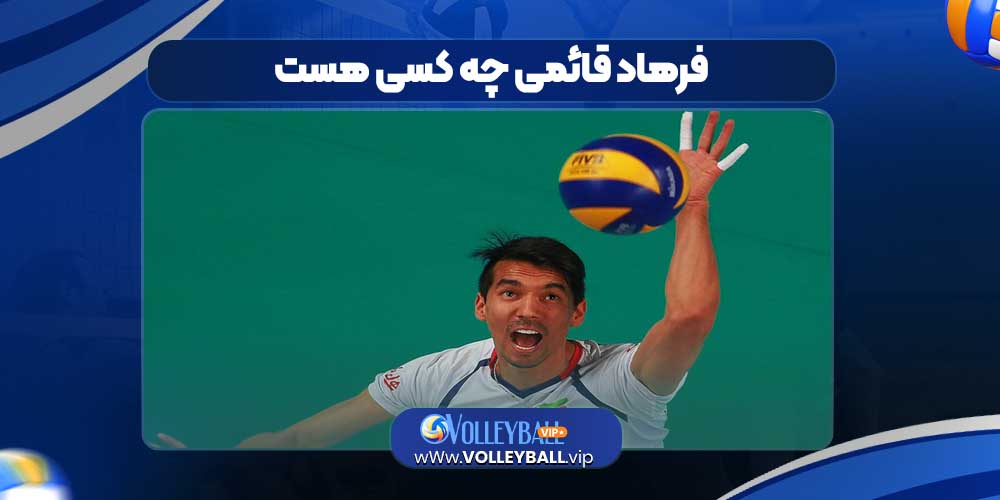 فرهاد قائمی چه کسی هست