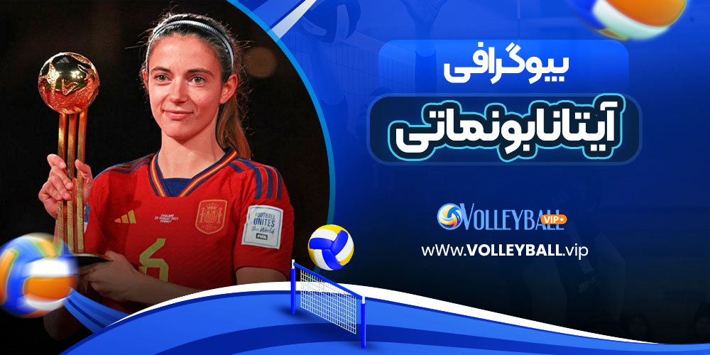 آیتانا بونماتی