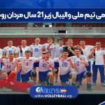 اسامی تیم ملی والیبال زیر ۲۱ سال مردان رومانی