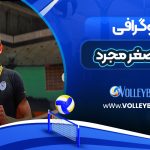 بیوگرافی علی اصغر مجرد