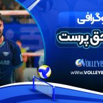 بیوگرافی علی حق پرست