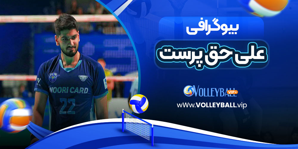 بیوگرافی علی حق پرست