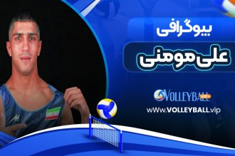 بیوگرافی علی مومنی