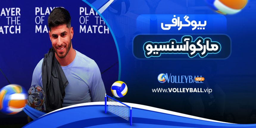 بیوگرافی مارکو آسنسیو