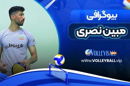بیوگرافی مبین نصری