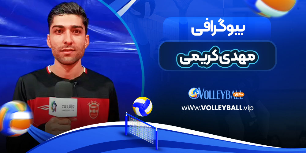 بیوگرافی مهدی کریمی