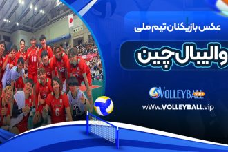 عکس بازیکنان تیم ملی والیبال چین